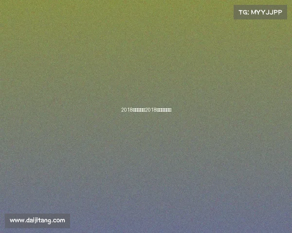 2018体肓赛事、2018年体育大事件