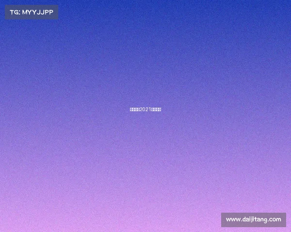 中乙联赛2021赛程地点