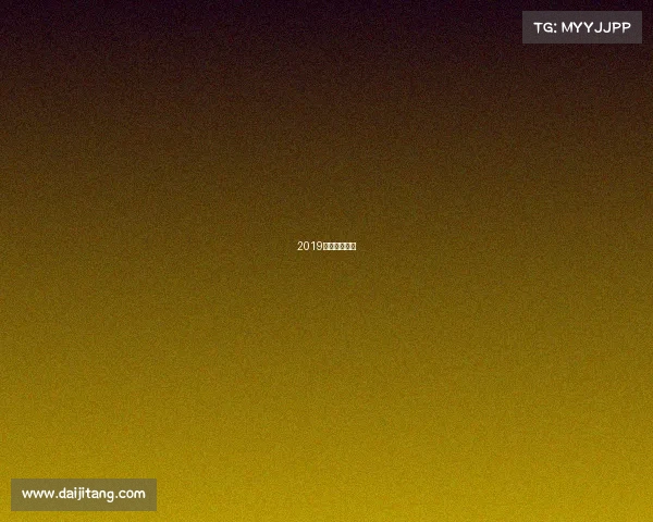 2019香港赛马日程